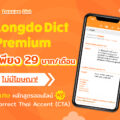 Longdo Dict Premium
